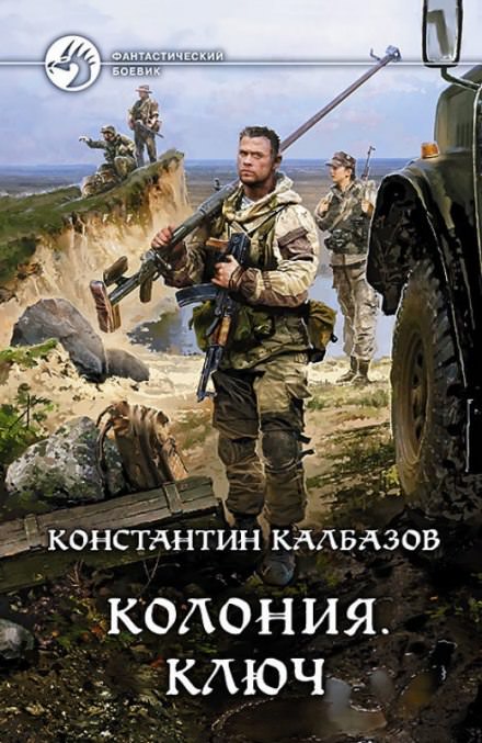 Ключ - Константин Калбазов - Слушать Любимую Книгу + Без Рекламы 📲 Slushat-Knigi.Com