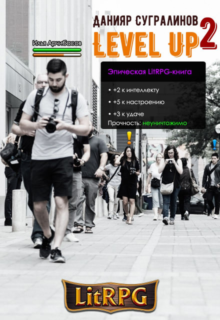 Level Up 2. Герой - Данияр Сугралинов - Слушать Любимую Книгу + Без Рекламы 📲 Slushat-Knigi.Com