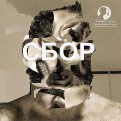 Сбор - Дмитрий Оргин - Слушать Любимую Книгу + Без Рекламы 📲 Slushat-Knigi.Com
