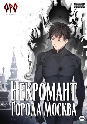Пробуждённый - Оро Призывающий - Слушать Любимую Книгу + Без Рекламы 📲 Slushat-Knigi.Com