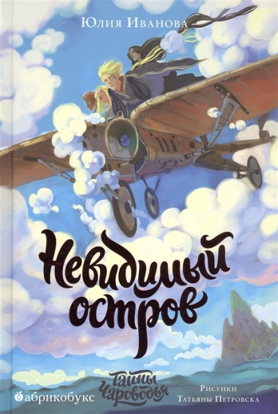 Невидимый остров - Юлия Иванова - Слушать Любимую Книгу + Без Рекламы 📲 Slushat-Knigi.Com
