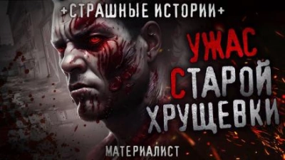 Электросчетчик - Материалист - Слушать Любимую Книгу + Без Рекламы 📲 Slushat-Knigi.Com