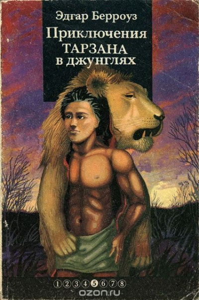 Приключения Тарзана в джунглях - Эдгар Берроуз - Слушать Любимую Книгу + Без Рекламы 📲 Slushat-Knigi.Com