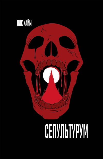 Warhammer 40000. Сепультурум - Ник Кайм - Слушать Любимую Книгу + Без Рекламы 📲 Slushat-Knigi.Com