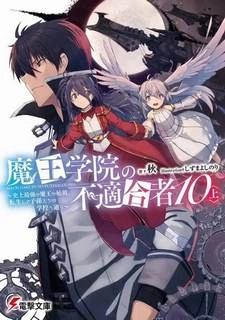 Непригодный для Академии Владыки Демонов. Том 10.1 - Сю - Слушать Любимую Книгу + Без Рекламы 📲 Slushat-Knigi.Com