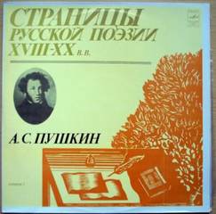 Страницы Русской Поэзии XVIII-XX в.в. - Александр Пушкин - Слушать Любимую Книгу + Без Рекламы 📲 Slushat-Knigi.Com