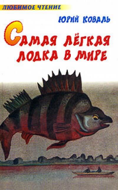 Борьба борьбы с борьбой - Юрий Коваль - Слушать Любимую Книгу + Без Рекламы 📲 Slushat-Knigi.Com