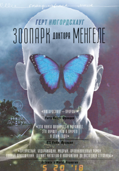 Зоопарк доктора Менгеле - Герт Нюгордсхауг - Слушать Любимую Книгу + Без Рекламы 📲 Slushat-Knigi.Com