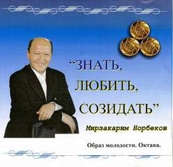 Образ молодости, Октава - Мирзакарим Норбеков - Слушать Любимую Книгу + Без Рекламы 📲 Slushat-Knigi.Com