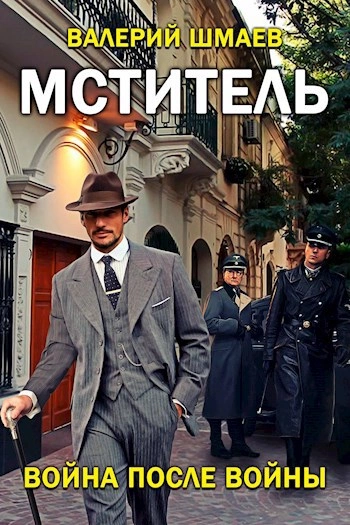 Война после войны - Валерий Шмаев - Слушать Любимую Книгу + Без Рекламы 📲 Slushat-Knigi.Com