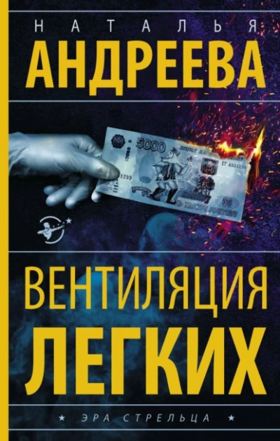 Вентиляция легких - Наталья Андреева - Слушать Любимую Книгу + Без Рекламы 📲 Slushat-Knigi.Com