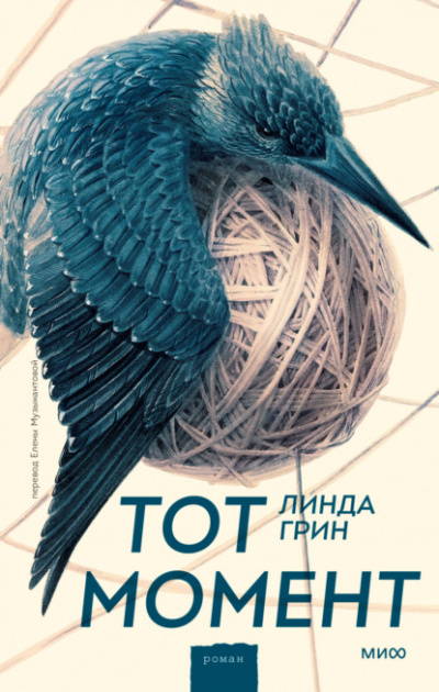 Тот момент - Линда Грин - Слушать Любимую Книгу + Без Рекламы 📲 Slushat-Knigi.Com
