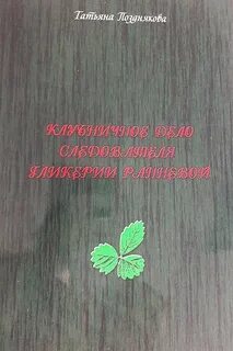 Следователь Гликерия Раннева 1-2 - Татьяна Позднякова - Слушать Любимую Книгу + Без Рекламы 📲 Slushat-Knigi.Com