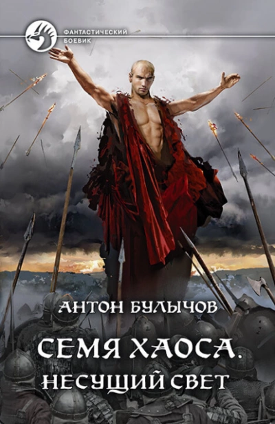 Несущий Свет - Антон Булычов - Слушать Любимую Книгу + Без Рекламы 📲 Slushat-Knigi.Com