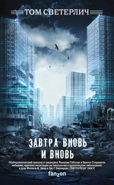 Завтра вновь и вновь - Том Светерлич - Слушать Любимую Книгу + Без Рекламы 📲 Slushat-Knigi.Com