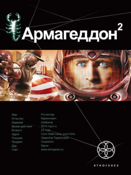 Армагеддон. Зона 51 - Юрий Бурносов - Слушать Любимую Книгу + Без Рекламы 📲 Slushat-Knigi.Com