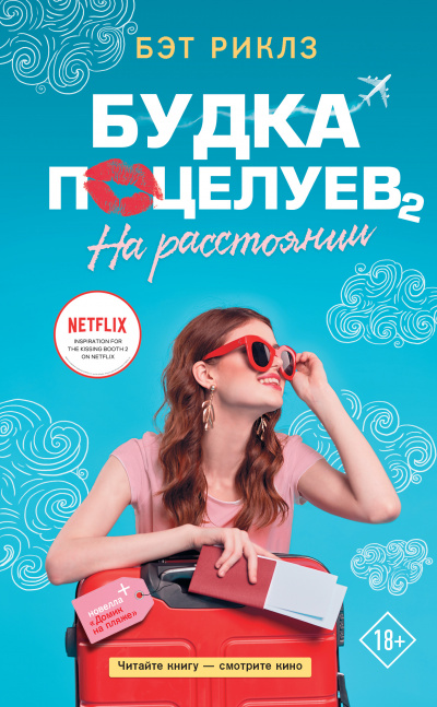 На расстоянии - Бэт Риклз - Слушать Любимую Книгу + Без Рекламы 📲 Slushat-Knigi.Com