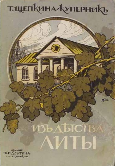 Из детства Литы - Татьяна Щепкина-Куперник - Слушать Любимую Книгу + Без Рекламы 📲 Slushat-Knigi.Com