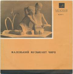 Маленький музыкант Чирп - Людмила Нечаева - Слушать Любимую Книгу + Без Рекламы 📲 Slushat-Knigi.Com