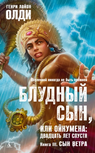 Сын Ветра - Генри Лайон Олди - Слушать Любимую Книгу + Без Рекламы 📲 Slushat-Knigi.Com