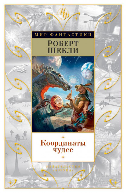 Седьмая жертва - Роберт Шекли - Слушать Любимую Книгу + Без Рекламы 📲 Slushat-Knigi.Com