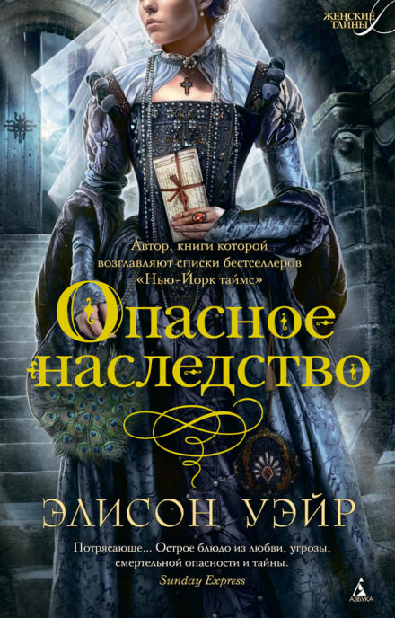Опасное наследство - Элисон Уэйр - Слушать Любимую Книгу + Без Рекламы 📲 Slushat-Knigi.Com
