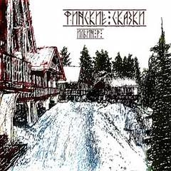 Финские сказки - Слушать Любимую Книгу + Без Рекламы 📲 Slushat-Knigi.Com