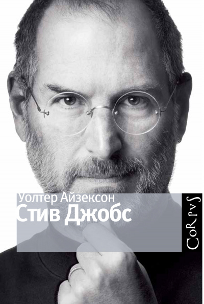Стив Джобс - Уолтер Айзексон - Слушать Любимую Книгу + Без Рекламы 📲 Slushat-Knigi.Com