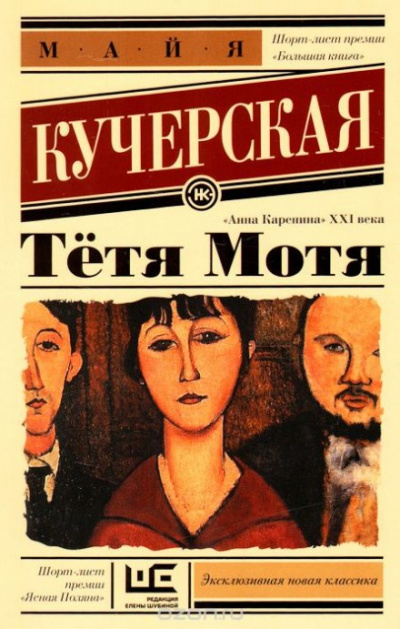 Тётя Мотя - Майя Кучерская - Слушать Любимую Книгу + Без Рекламы 📲 Slushat-Knigi.Com