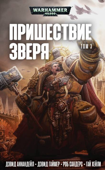 Император ожидает - Гэв Торп - Слушать Любимую Книгу + Без Рекламы 📲 Slushat-Knigi.Com