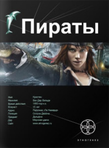 Пираты 1. Остров демона - Игорь Пронин - Слушать Любимую Книгу + Без Рекламы 📲 Slushat-Knigi.Com
