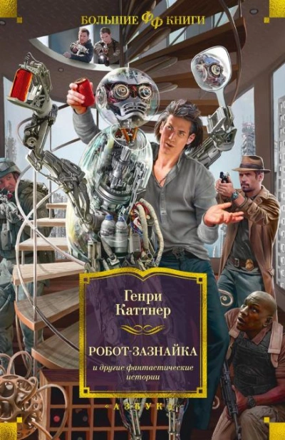 Порочный круг - Генри Каттнер - Слушать Любимую Книгу + Без Рекламы 📲 Slushat-Knigi.Com