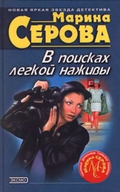 Неземное создание - Марина Серова - Слушать Любимую Книгу + Без Рекламы 📲 Slushat-Knigi.Com