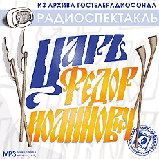 Царь Федор Иоаннович - Слушать Любимую Книгу + Без Рекламы 📲 Slushat-Knigi.Com