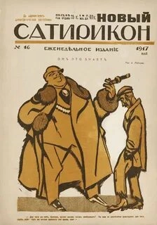 Новый Сатирикон (Сборник) - Слушать Любимую Книгу + Без Рекламы 📲 Slushat-Knigi.Com