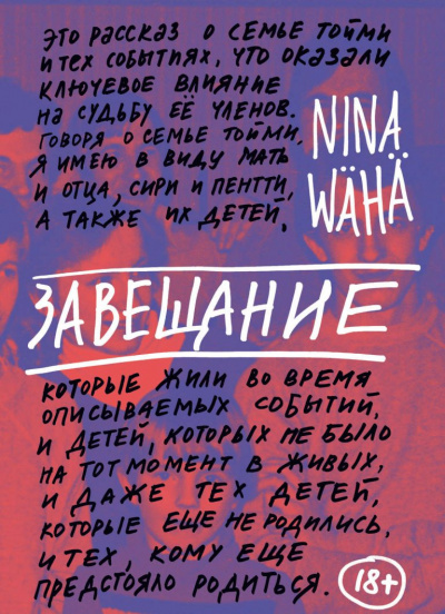 Завещание - Нина Вяха - Слушать Любимую Книгу + Без Рекламы 📲 Slushat-Knigi.Com