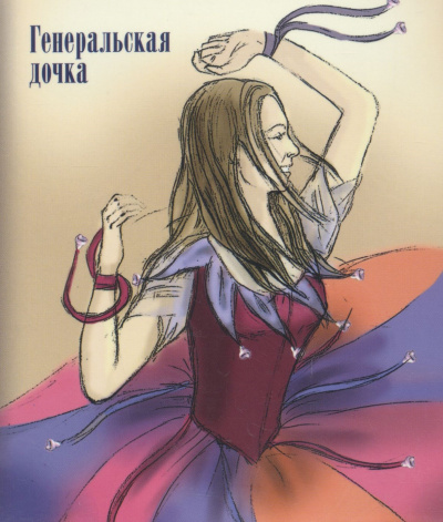 Генеральская дочка - Лидия Чарская - Слушать Любимую Книгу + Без Рекламы 📲 Slushat-Knigi.Com