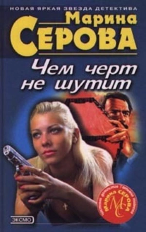 Огуречный рай - Марина Серова - Слушать Любимую Книгу + Без Рекламы 📲 Slushat-Knigi.Com