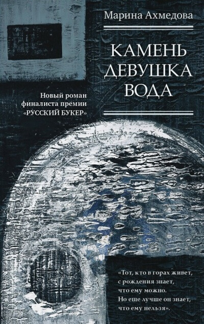 Камень Девушка Вода - Марина Ахмедова - Слушать Любимую Книгу + Без Рекламы 📲 Slushat-Knigi.Com
