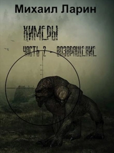 S.T.A.L.K.E.R. Возвращение - Михаил Ларин - Слушать Любимую Книгу + Без Рекламы 📲 Slushat-Knigi.Com