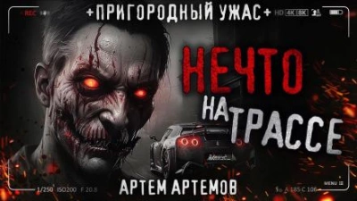 Обмен - Артём Артёмов - Слушать Любимую Книгу + Без Рекламы 📲 Slushat-Knigi.Com