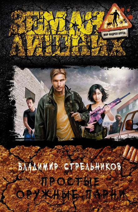Комендант Санта-Барбары - Владимир Стрельников - Слушать Любимую Книгу + Без Рекламы 📲 Slushat-Knigi.Com
