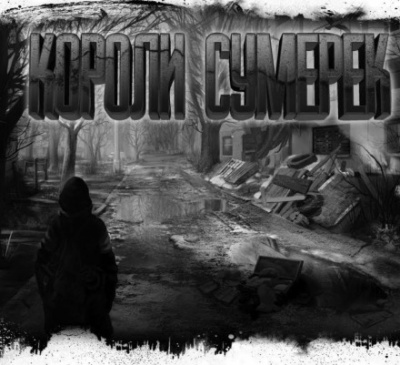 Короли сумерек - Дмитрий Николов - Слушать Любимую Книгу + Без Рекламы 📲 Slushat-Knigi.Com