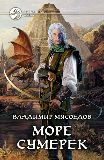 Море сумерек - Владимир Мясоедов - Слушать Любимую Книгу + Без Рекламы 📲 Slushat-Knigi.Com