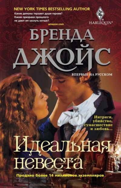 Идеальная невеста - Бренда Джойс - Слушать Любимую Книгу + Без Рекламы 📲 Slushat-Knigi.Com