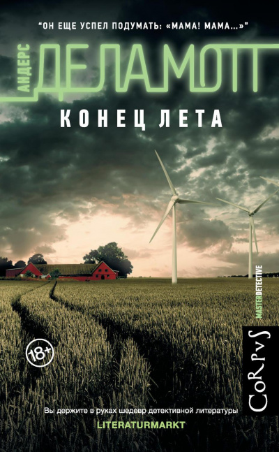 Конец лета - Андерс Де Ла Мотт - Слушать Любимую Книгу + Без Рекламы 📲 Slushat-Knigi.Com