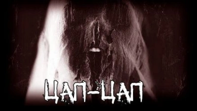Цап-цап - Евгений Шиков - Слушать Любимую Книгу + Без Рекламы 📲 Slushat-Knigi.Com