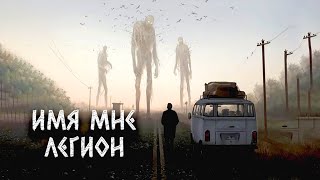 Имя мне легион - Александр Цзи - Слушать Любимую Книгу + Без Рекламы 📲 Slushat-Knigi.Com