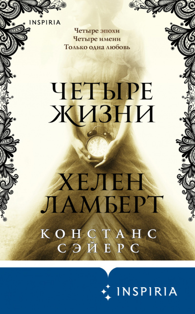Четыре жизни Хелен Ламберт - Констанс Сэйерс - Слушать Любимую Книгу + Без Рекламы 📲 Slushat-Knigi.Com