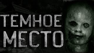 Черные тени в селе Иронх или Темное место - Максат Оразов - Слушать Любимую Книгу + Без Рекламы 📲 Slushat-Knigi.Com